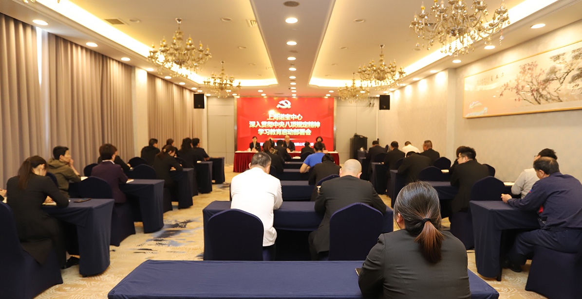 上海诺宝召开深入贯彻中央八项规定精神学习教育启动部署会